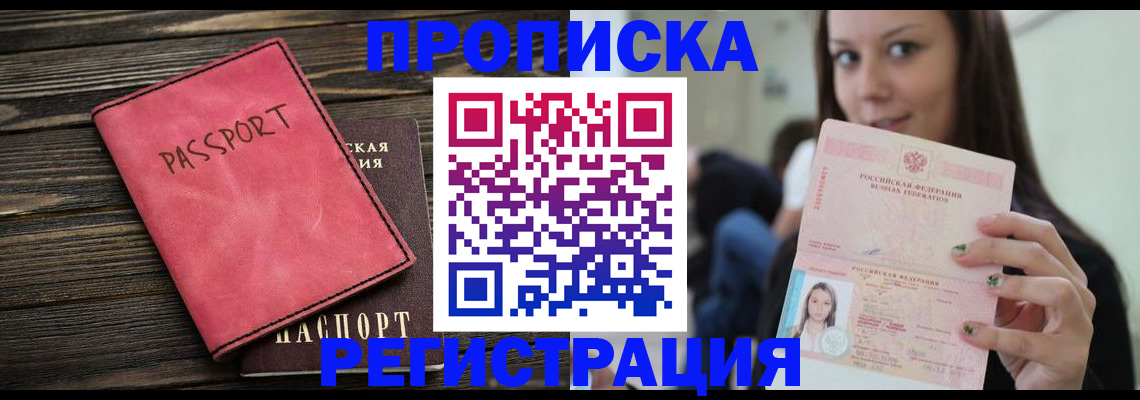 прописка для работы в Сланцах