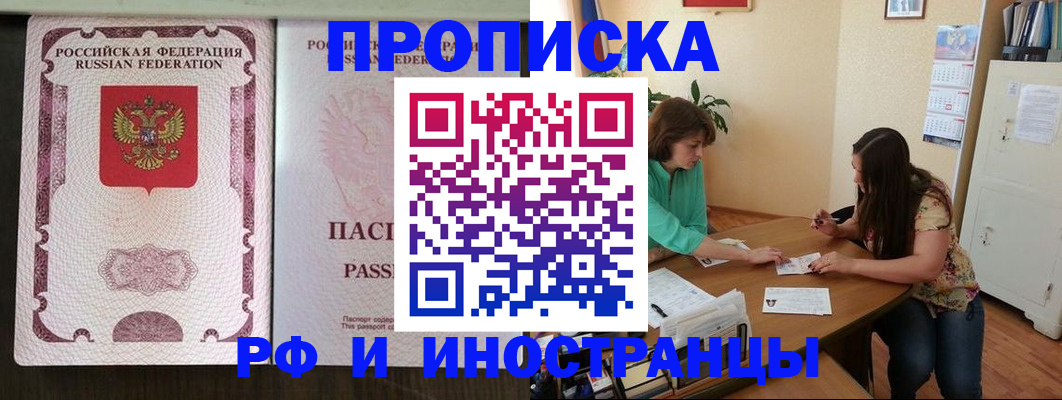 прописка штамп в Сланцах