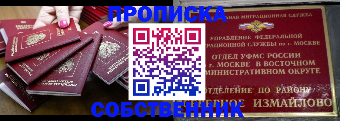 прописка законно в Сланцах